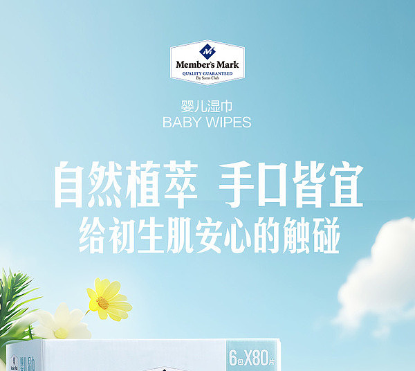 sams-own-brand-mm-baby-wet-wipes-80pcs-pack-6pcs-1