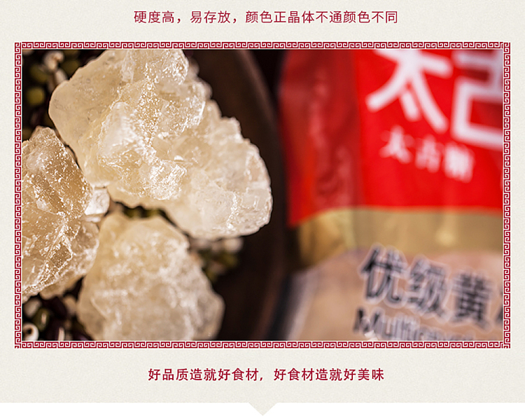 taikoo-premium-yellow-rock-sugar-350g-11
