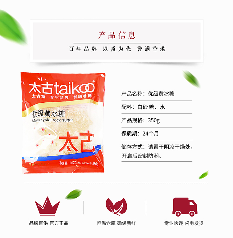 taikoo-premium-yellow-rock-sugar-350g-2