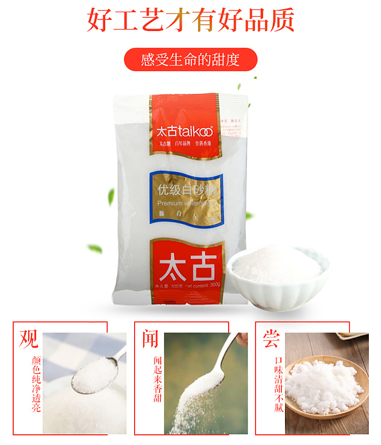 taikoo-premium-white-sugar-300g-3