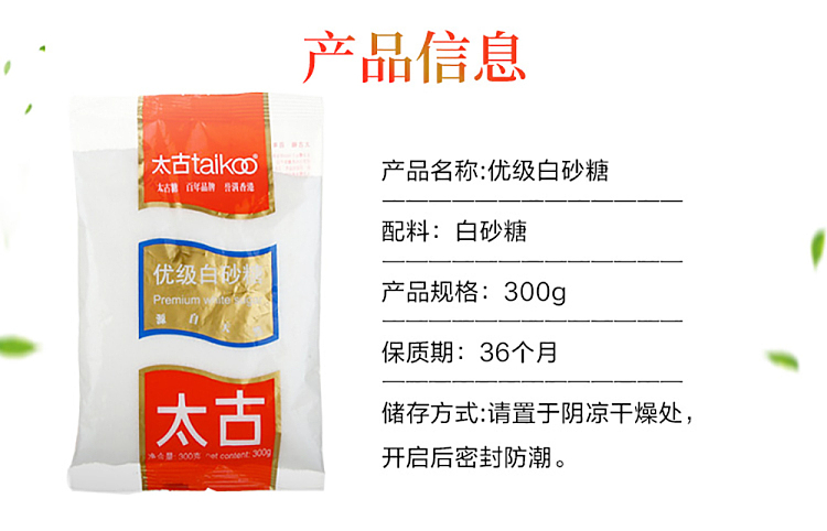 taikoo-premium-white-sugar-300g-4