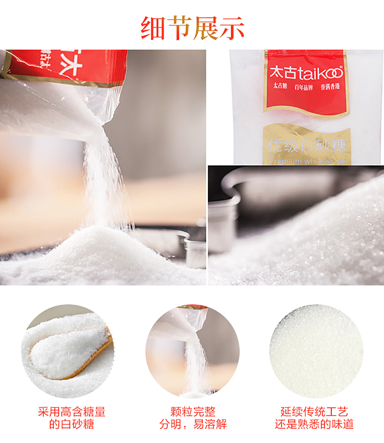 taikoo-premium-white-sugar-300g-5