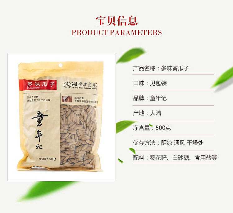 childrens-story-multi-flavored-melon-seeds-500g-2