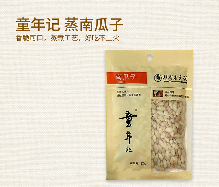 childhood-notes-pumpkin-seeds-208g-3