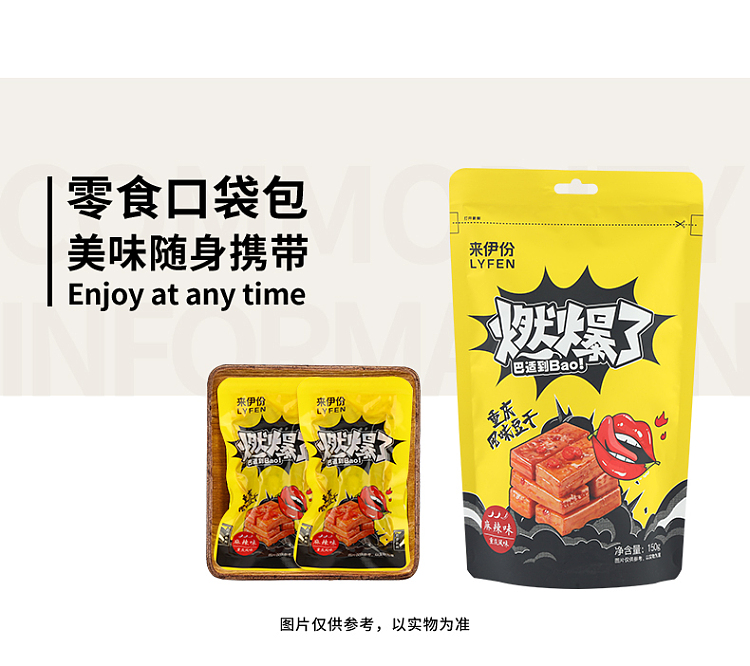 laiyi-fan-burns-chongqing-style-dried-beans-spicy-flavor-150g-12