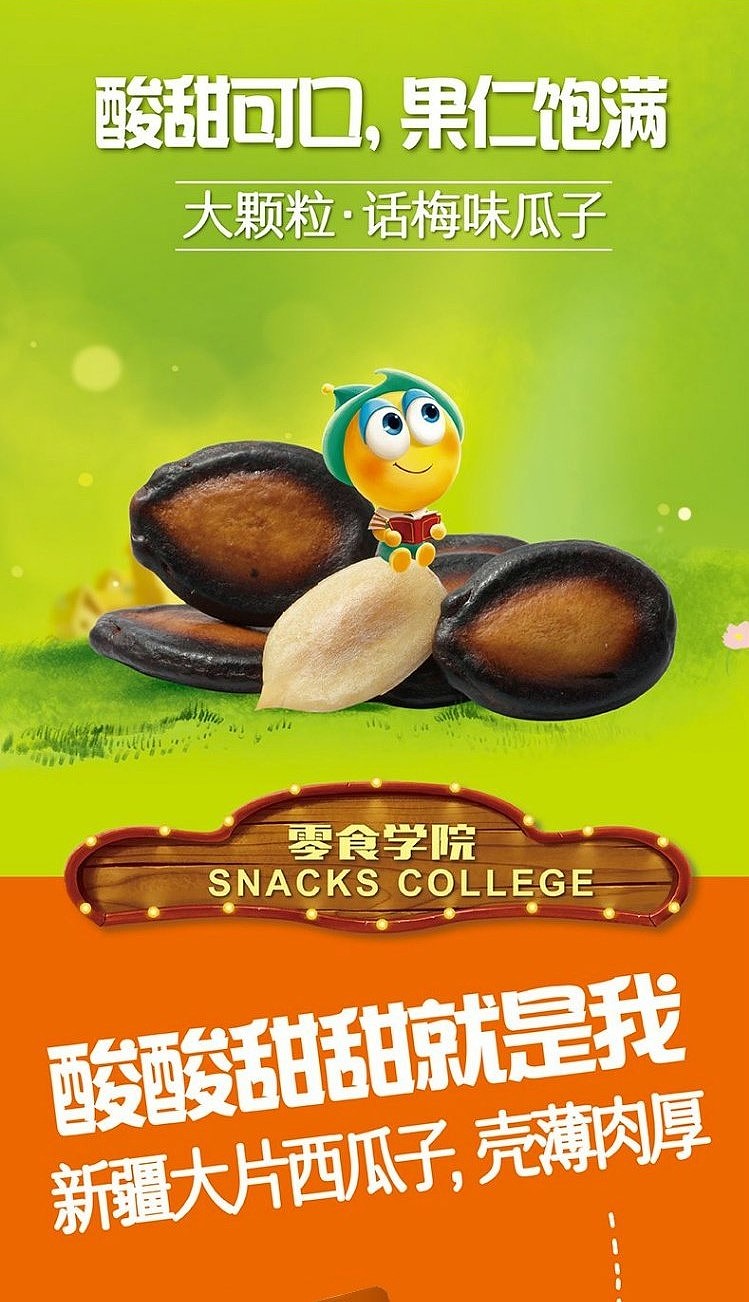 laiyifen-preserved-plum-flavored-melon-seeds-118g-discontinued-and-not-for-sale-1