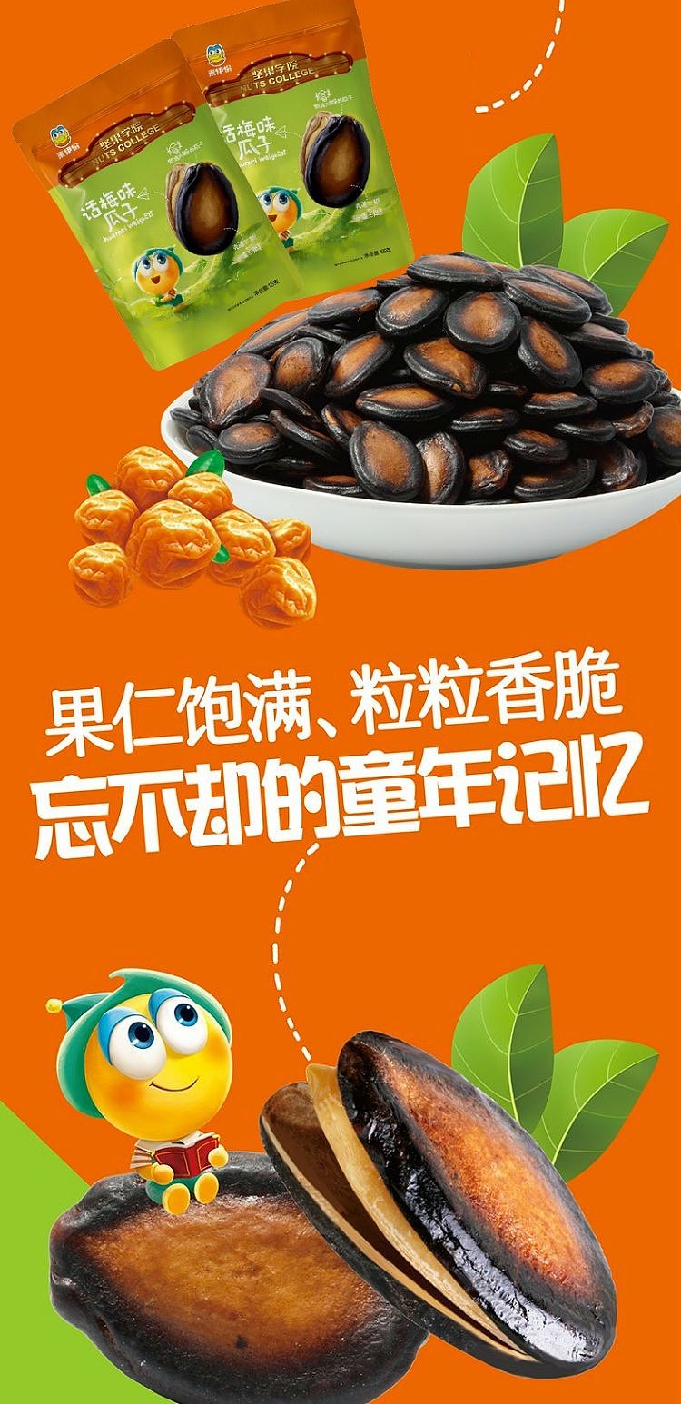 laiyifen-preserved-plum-flavored-melon-seeds-118g-discontinued-and-not-for-sale-2