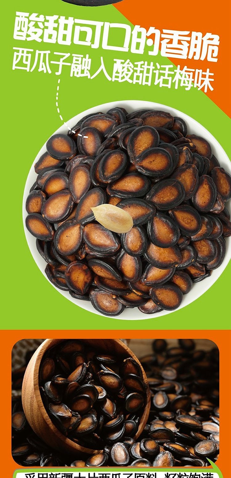 laiyifen-preserved-plum-flavored-melon-seeds-118g-discontinued-and-not-for-sale-3