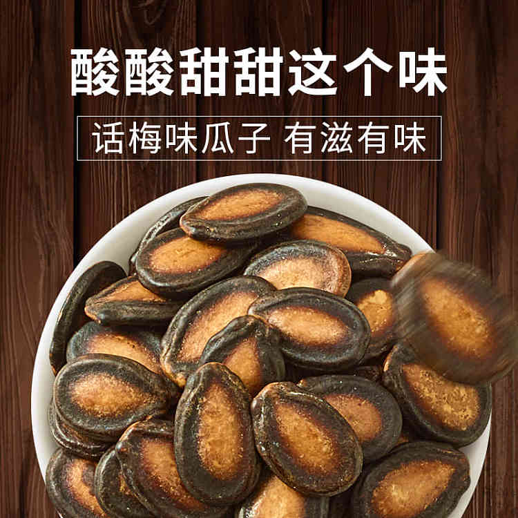 laiyifen-preserved-plum-flavored-melon-seeds-118g-discontinued-and-not-for-sale-2