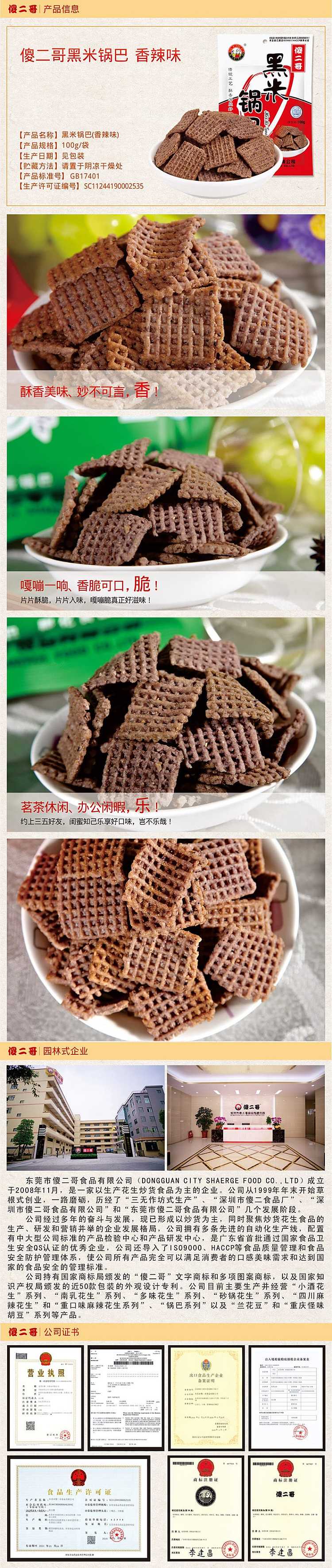 silly-brother-black-rice-potpourri-spicy-flavor-100g-1