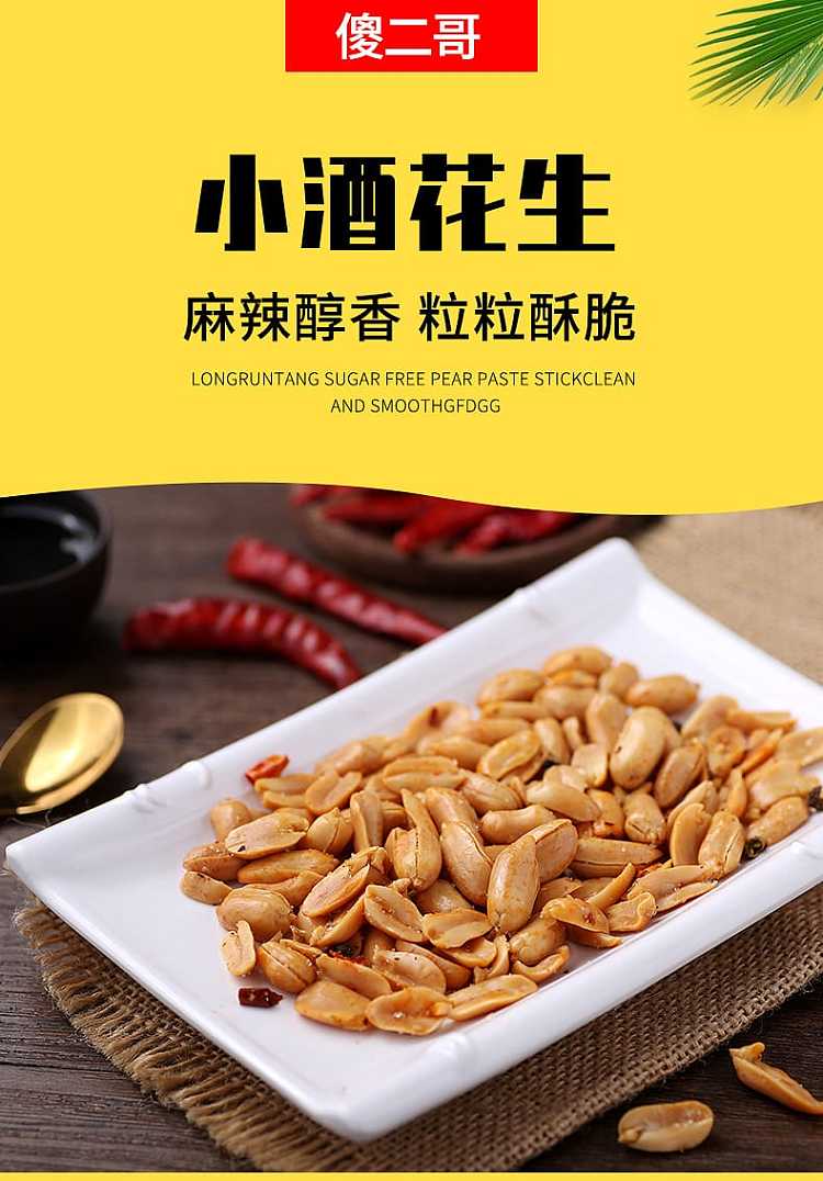silly-brother-xiaojiu-peanut-snacks-spicy-flavor-90g-1