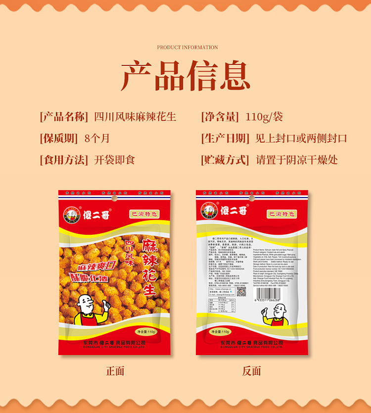 silly-ergo-spicy-peanuts-sichuan-flavor-110g-2