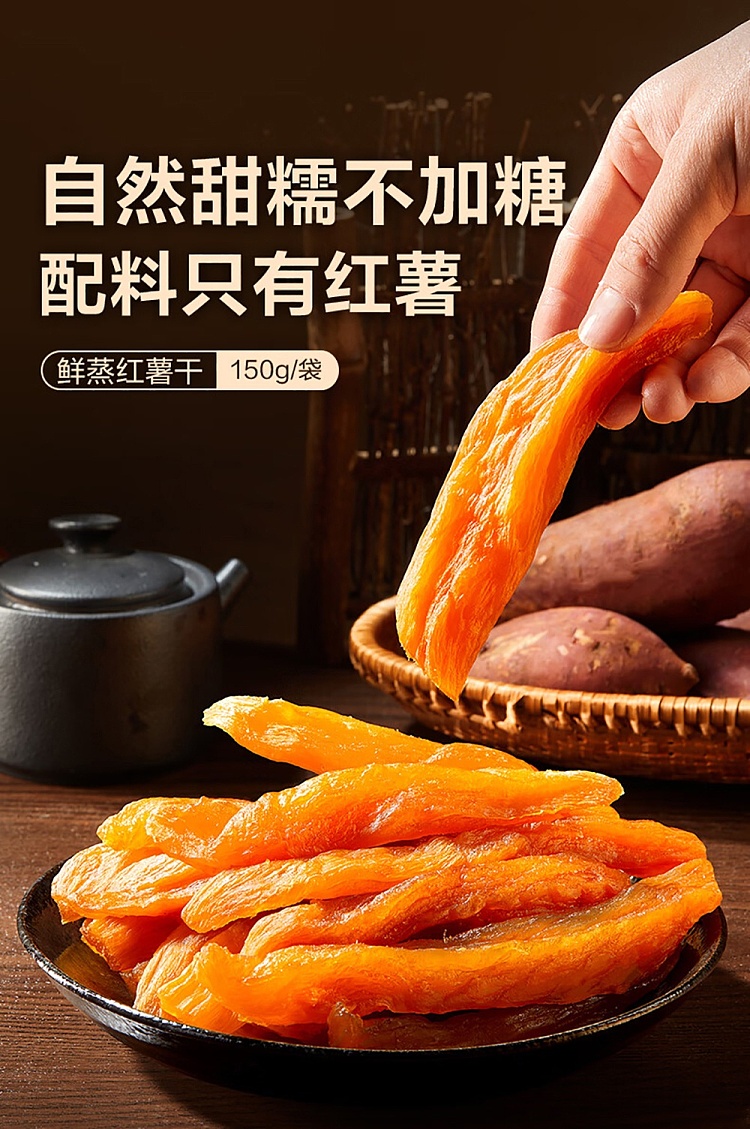 liangpinpu-freshly-steamed-dried-sweet-potato-150g-8