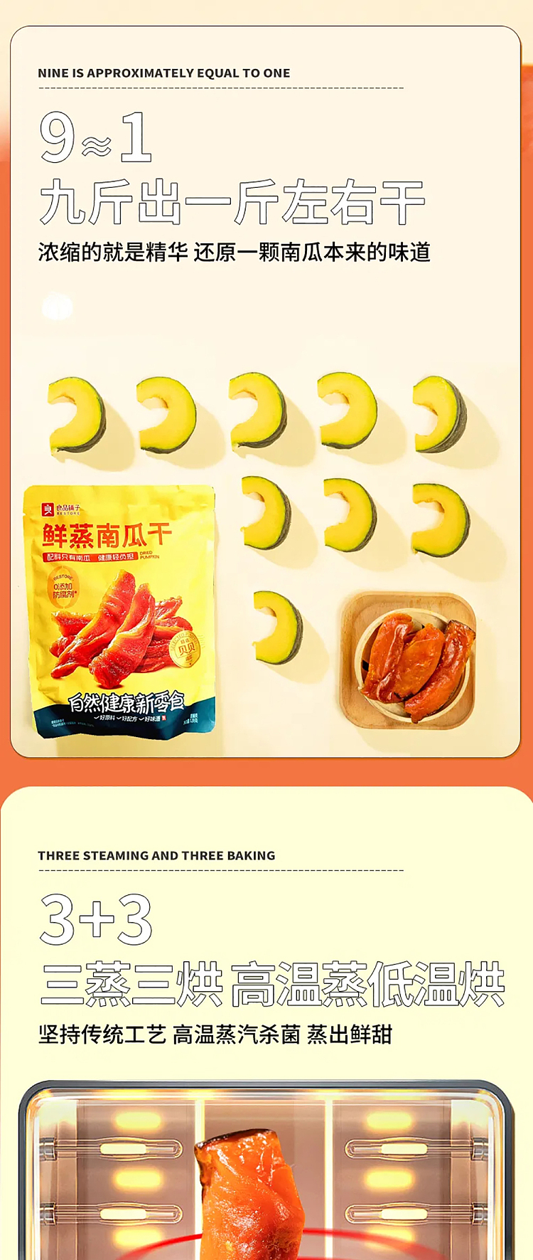 liangpinpuzi-freshly-steamed-dried-pumpkin-120g-4