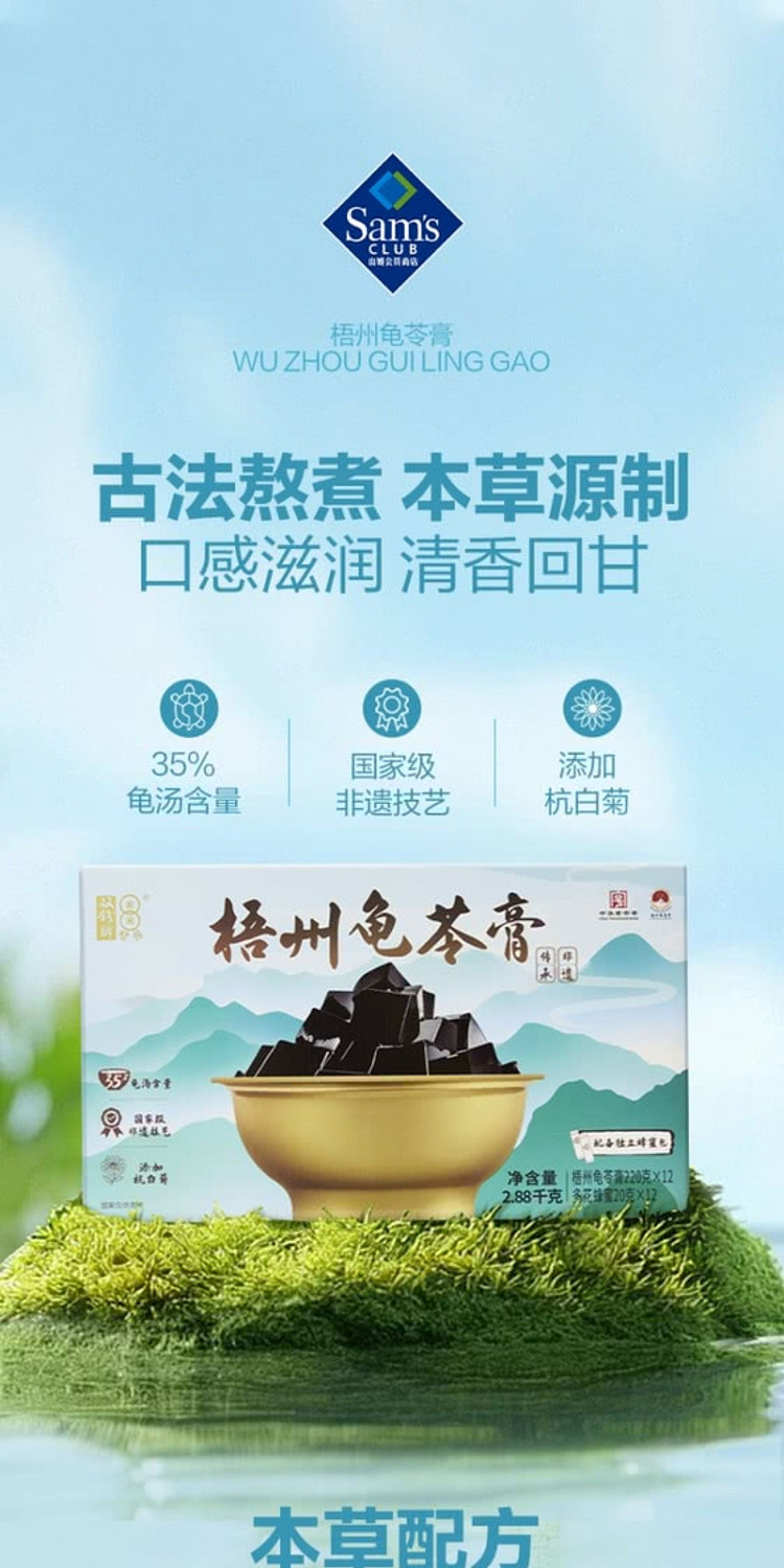 sams-exclusive-double-coin-wuzhou-turtle-ling-paste-288kg-1