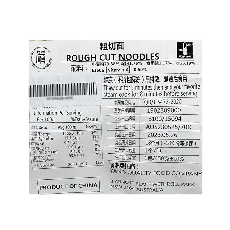 frozen-yim-brand-rough-cut-noodles-450g-2