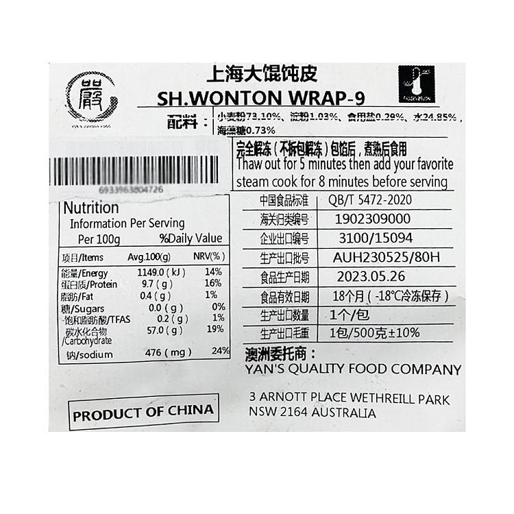 frozen-yan-brand-shanghai-large-wonton-skin-500g-2