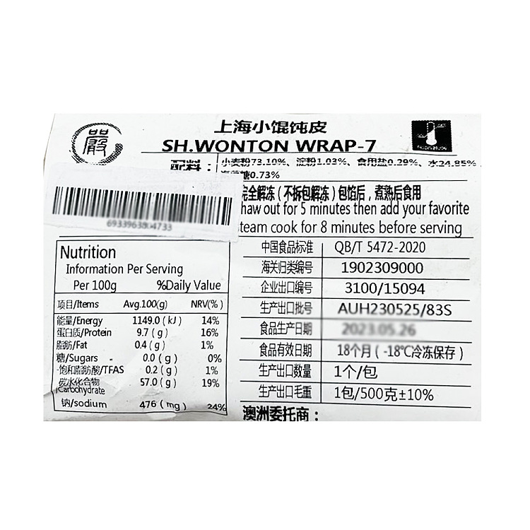 frozen-yan-brand-shanghai-small-wonton-skin-500g-2