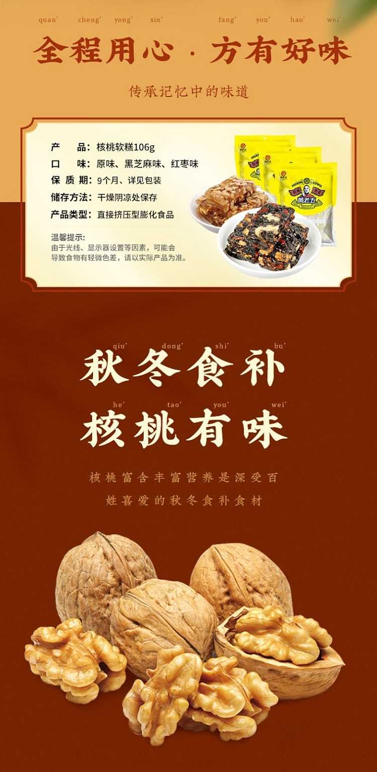 huanglaowu-walnut-soft-cake-red-date-flavor-106g-1