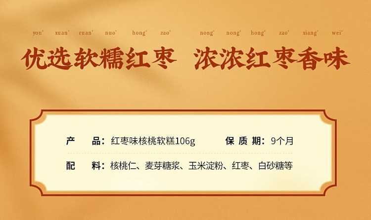 huanglaowu-walnut-soft-cake-red-date-flavor-106g-4