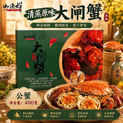 【冻】如渔祥 原味大闸蟹 2只装公蟹 400g