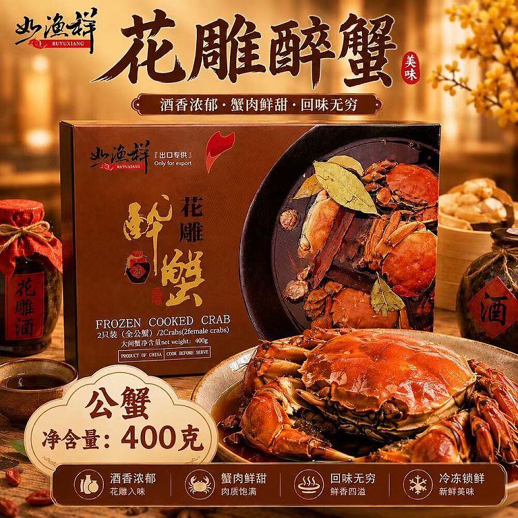 frozen-ruyuxiang-huadiao-marinated-drunken-crabs-2-pack-male-crabs-400g-1