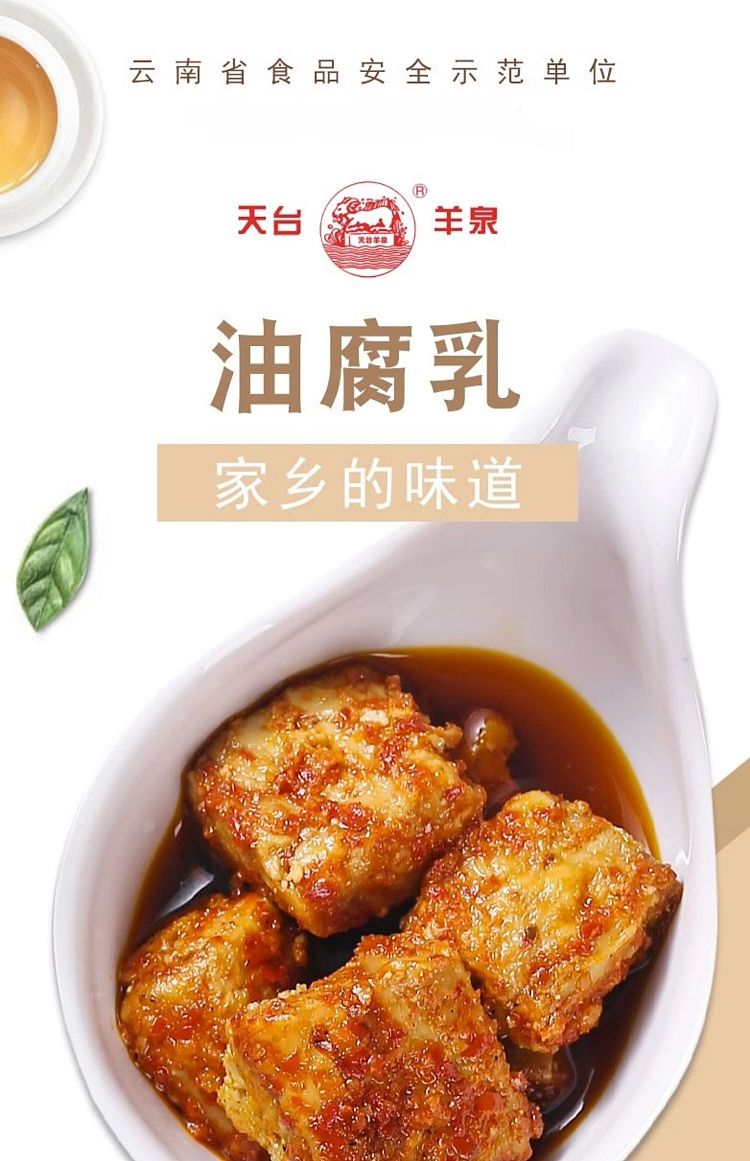 tiantai-yangquan-bean-curd-in-oil-200g-1
