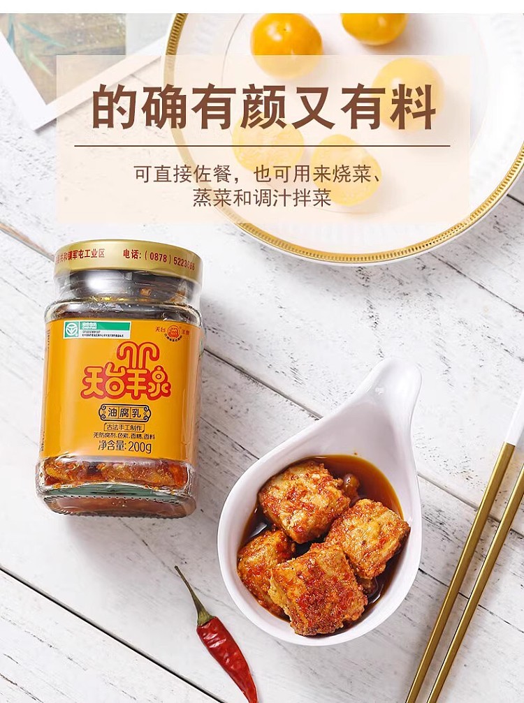 tiantai-yangquan-bean-curd-in-oil-200g-10