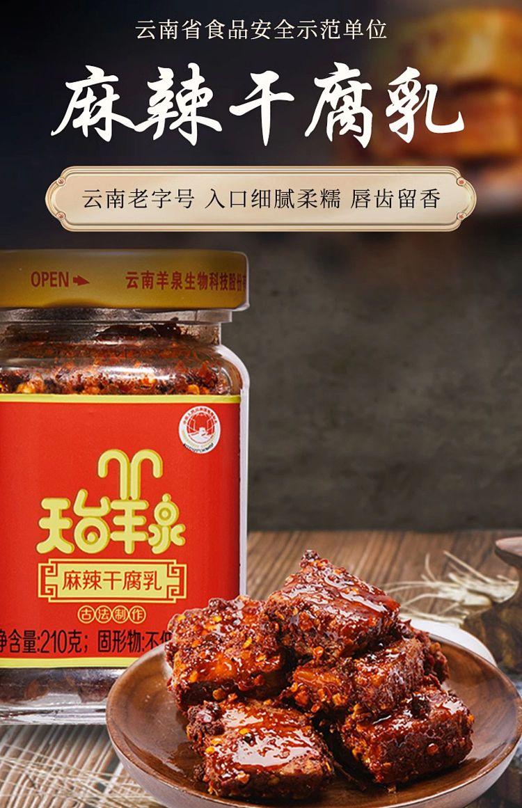 tiantai-yangquan-dried-bean-curd-spicy-flavor-210g-1