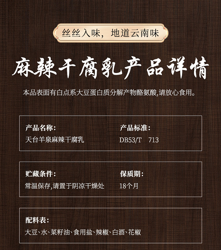 tiantai-yangquan-dried-bean-curd-spicy-flavor-210g-6