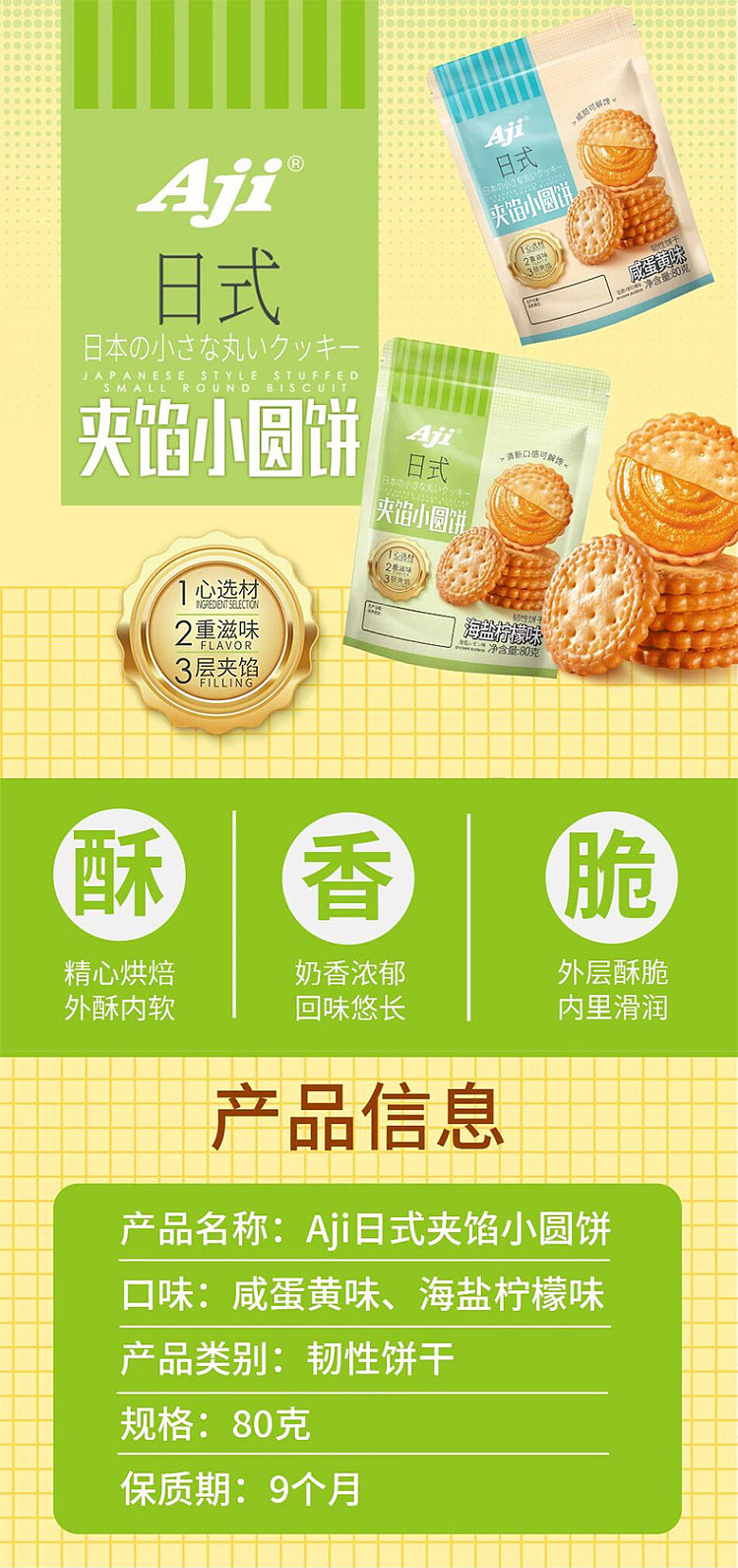 aji-japanese-filled-cookies-sea-salt-lemon-flavor-80g-1