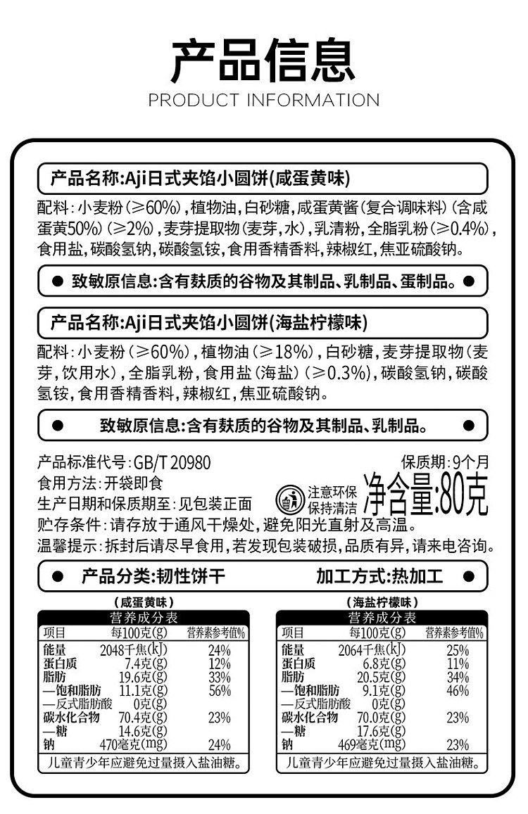 aji-japanese-filled-cookies-sea-salt-lemon-flavor-80g-6
