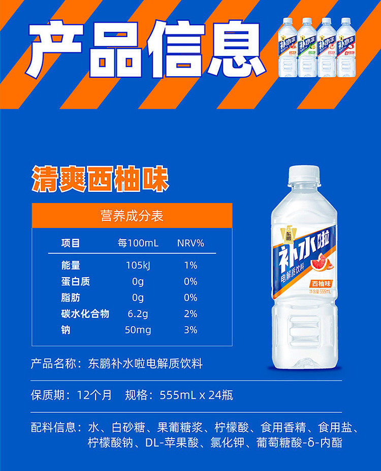 dongpeng-special-drink-hydration-electrolyte-drink-grapefruit-flavor-555ml24-bottles-case-13