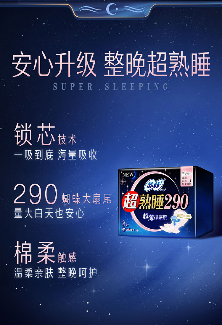 sophies-super-sleepy-ultra-thin-nighttime-sanitary-napkins-290mm-8pcs-4