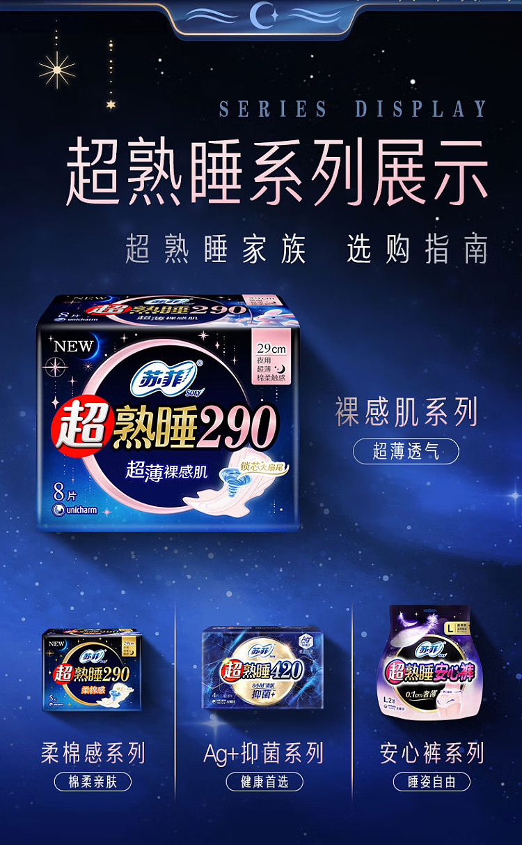 sophies-super-sleepy-ultra-thin-nighttime-sanitary-napkins-290mm-8pcs-7