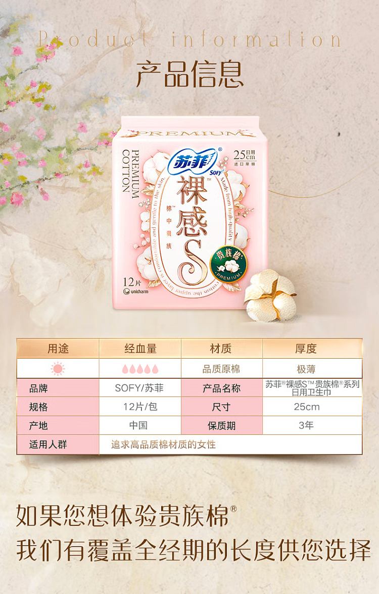 sophies-naked-s-series-noble-cotton-sanitary-napkins-special-volume-daily-250mm-12-pieces-10