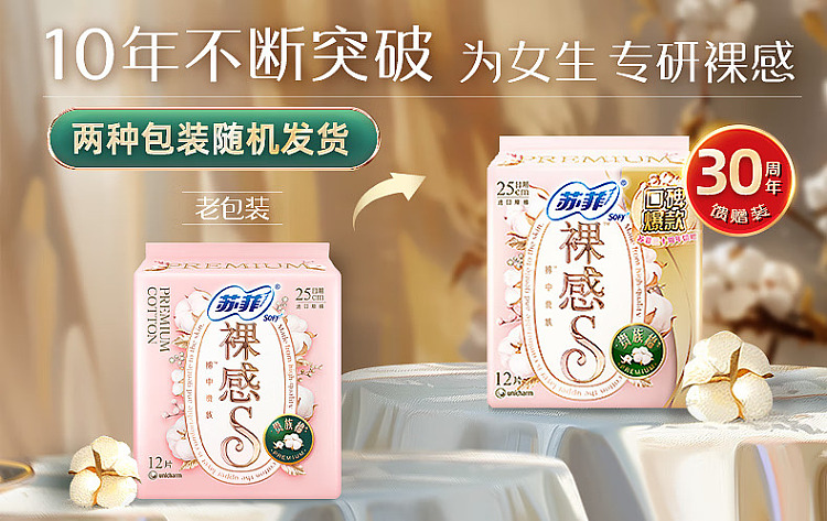 sophies-naked-s-series-noble-cotton-sanitary-napkins-special-volume-daily-250mm-12-pieces-2