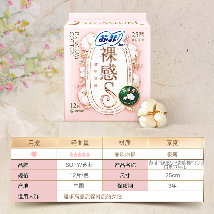 sophies-naked-s-series-noble-cotton-sanitary-napkins-special-volume-daily-250mm-12-pieces-4