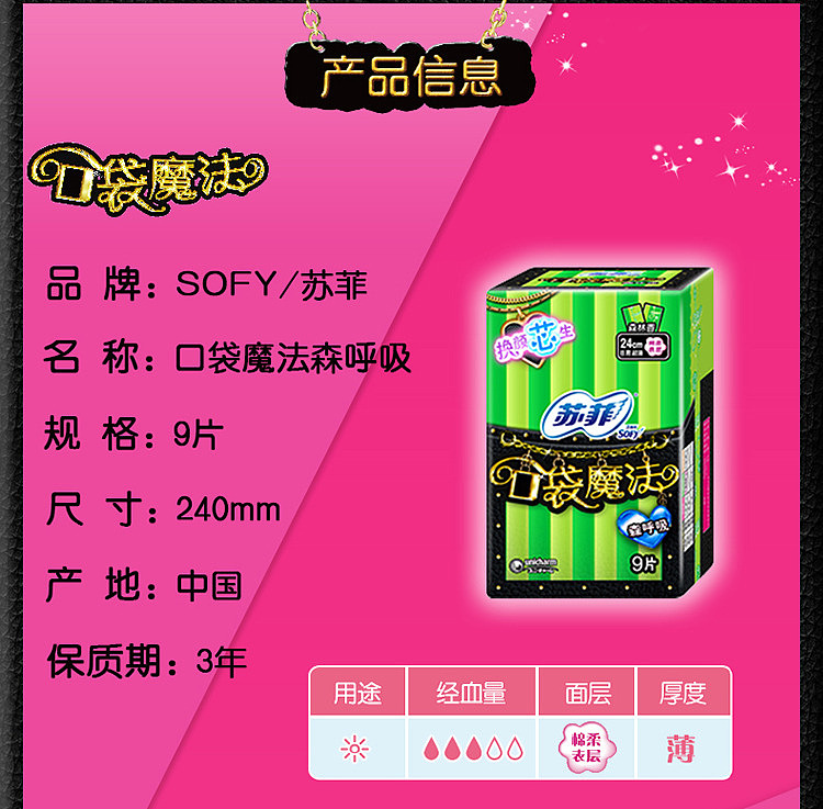 sophies-pocket-magic-deep-breath-ultra-thin-soft-daily-tampons-240mm-9-pieces-2