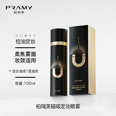 柏瑞美 磁吸控油 定妆喷雾 柔焦雾面 黑瓶 100ml