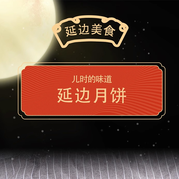 spring-river-moon-black-sesame-mooncake-4pcs-in-400g-3
