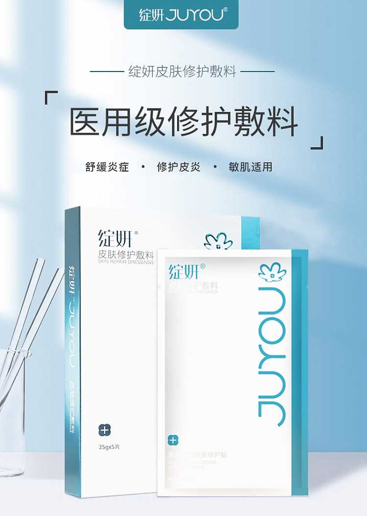 zhan-yan-laser-postoperative-acne-skin-repair-dressing-mask-1