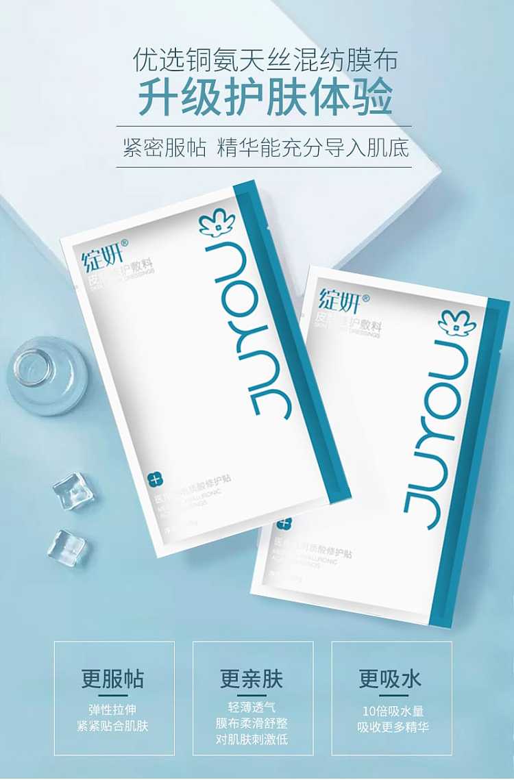 zhan-yan-laser-postoperative-acne-skin-repair-dressing-mask-8