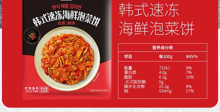 frozen-jing-qing-yuan-korean-seafood-green-onion-pancake-300g-5