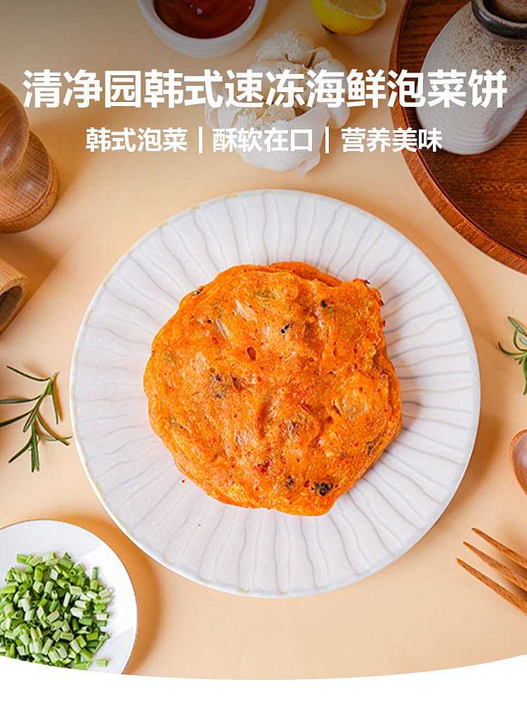 frozen-qing-jing-yuan-korean-seafood-kimchi-pancake-300g-1