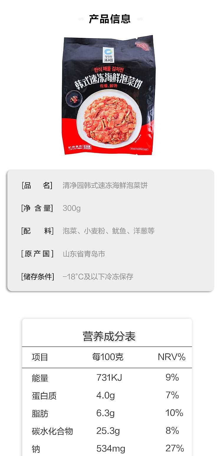 frozen-qing-jing-yuan-korean-seafood-kimchi-pancake-300g-4