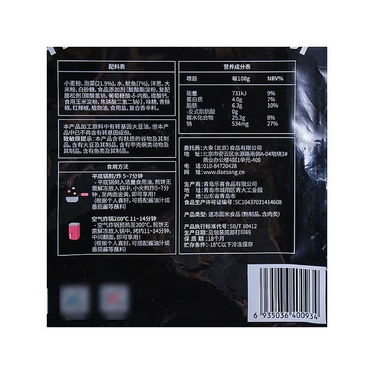 frozen-qing-jing-yuan-korean-seafood-kimchi-pancake-300g-3
