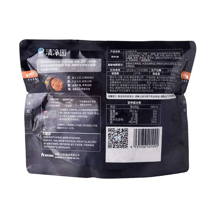 frozen-seiyoqui-park-japanese-squid-rice-300g-4