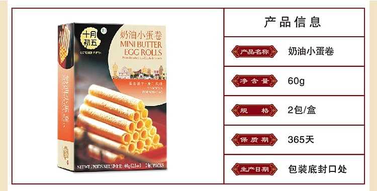 october-5th-cream-small-omelet-12pcs-60g-3
