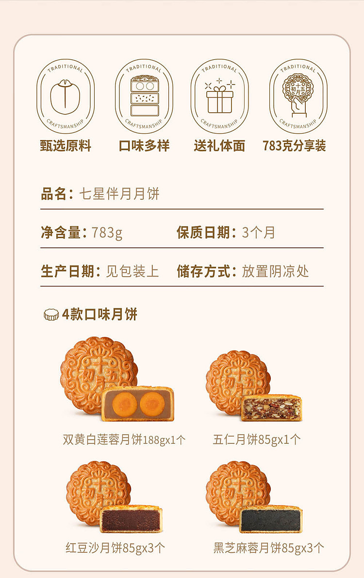 gift-boxoctober-5th-7-stars-8pcs-in-783g-2